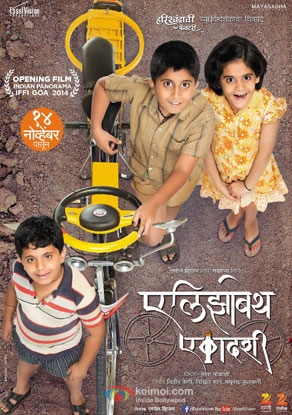 Elizabeth Ekadashi Movie Poster